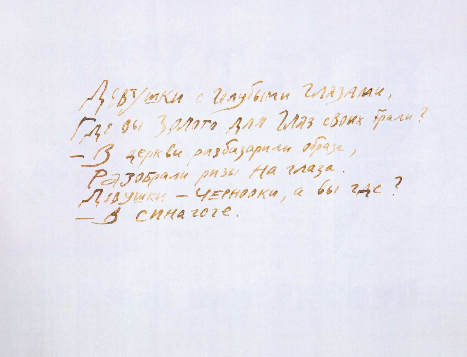 Сатуновский, Я. Прогулочная селедка.
