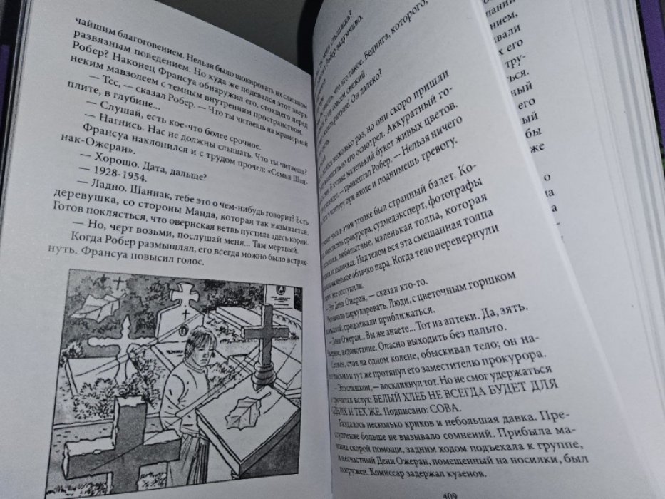 Буало П., Нарсежак Т. Клятва Арсена Люпена.