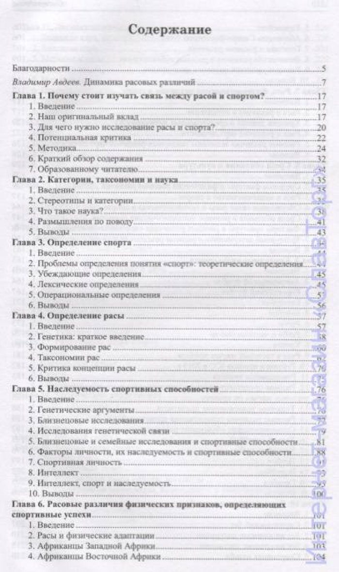 Даттон Эдвард, Линн Ричард. Раса и спорт. Эволюция и расовые различия спортивных способностей