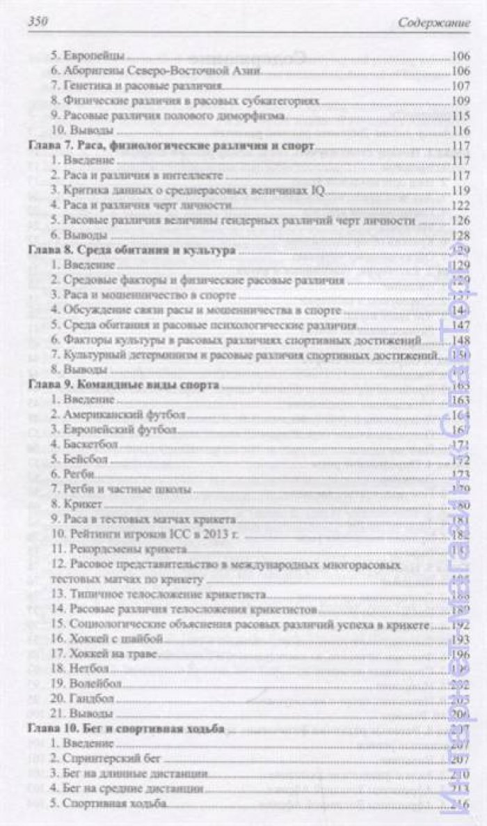 Даттон Эдвард, Линн Ричард. Раса и спорт. Эволюция и расовые различия спортивных способностей