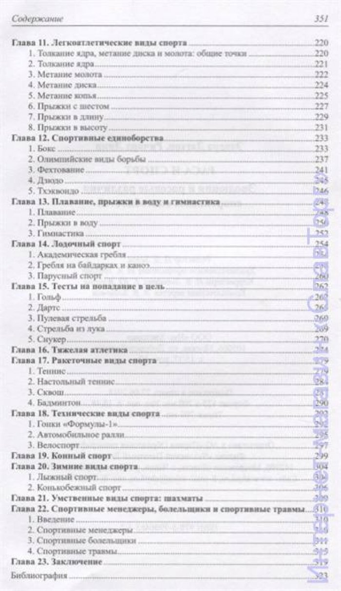Даттон Эдвард, Линн Ричард. Раса и спорт. Эволюция и расовые различия спортивных способностей