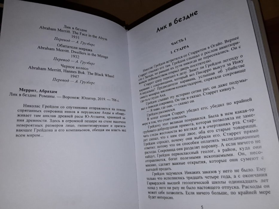 Меррит А. Лик в бездне.