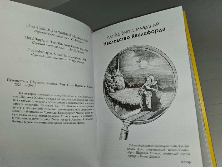Путешествия Шерлока Холмса. т. 1.
