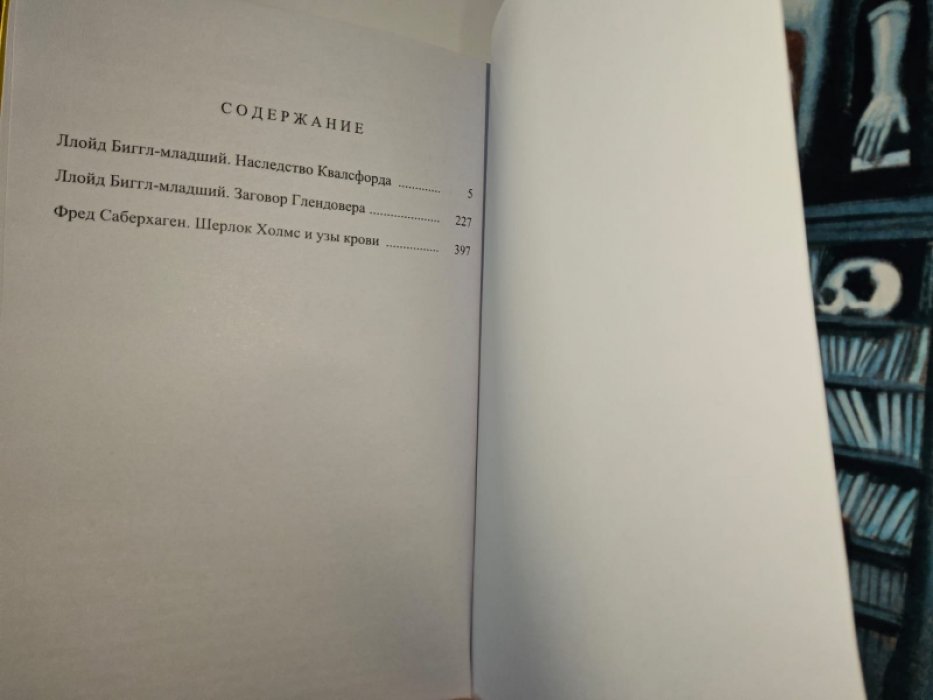 Путешествия Шерлока Холмса. т. 1.