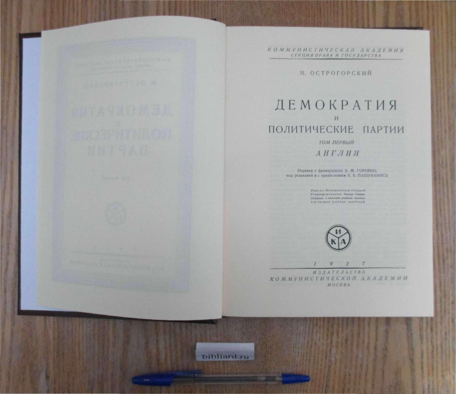 Острогорский М. Демократия и политические партии: Англия.