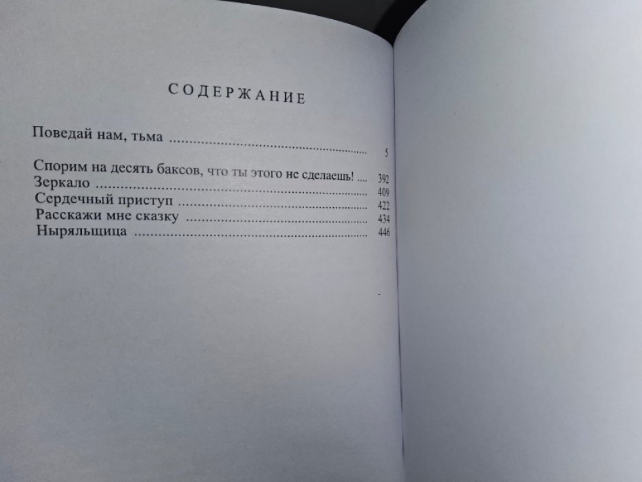 Лаймон Р. Поведай нам, тьма