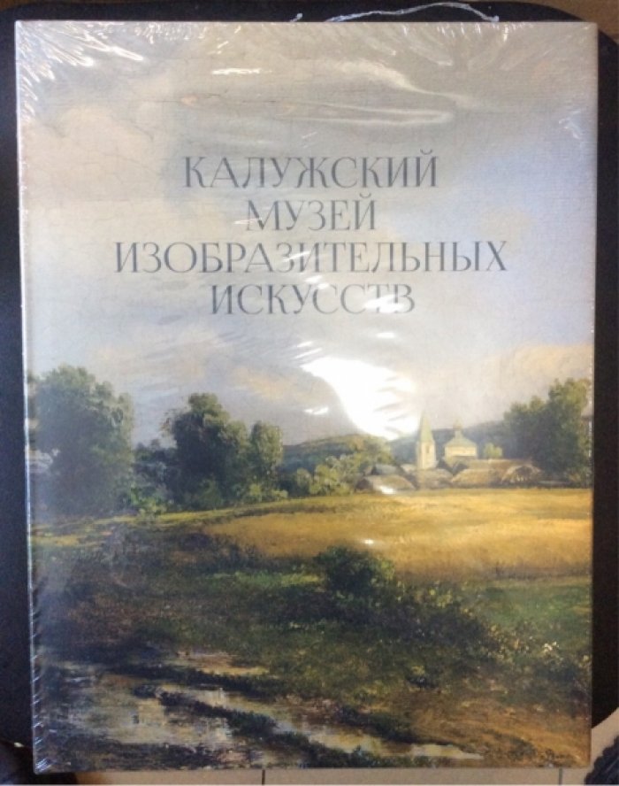 В.Г. Пуцко. Калужский музей изобразительных искусств.