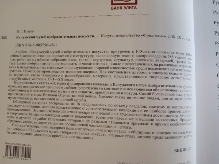 В.Г. Пуцко. Калужский музей изобразительных искусств.
