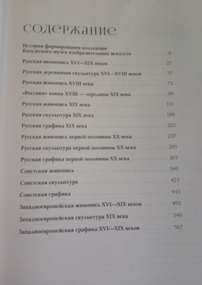 В.Г. Пуцко. Калужский музей изобразительных искусств.