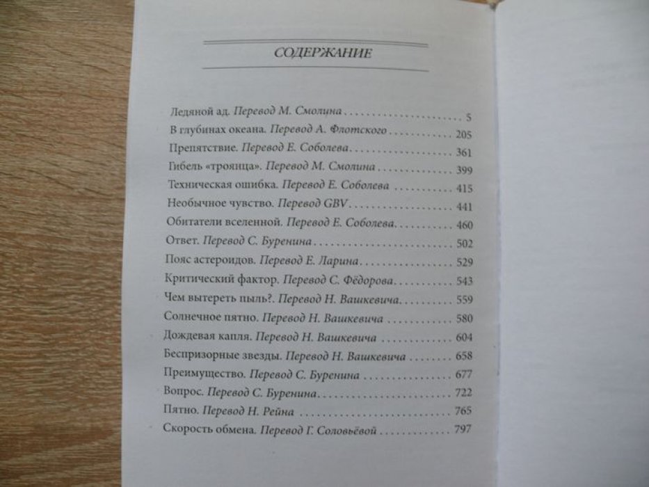 Хол Клемент. Ледяной ад.