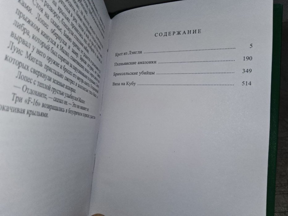 де Вилье Ж. Виза на Кубу.