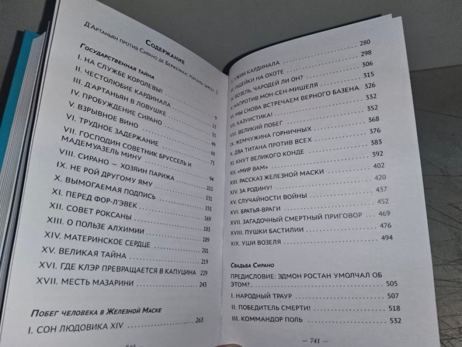 Феваль П. ДАртаньян против Сирано де Бержерака. Том 3.