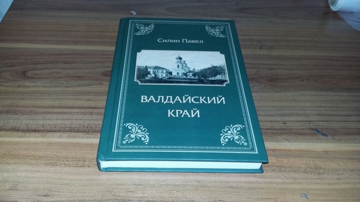 Силин П.М. Вадпйский край.