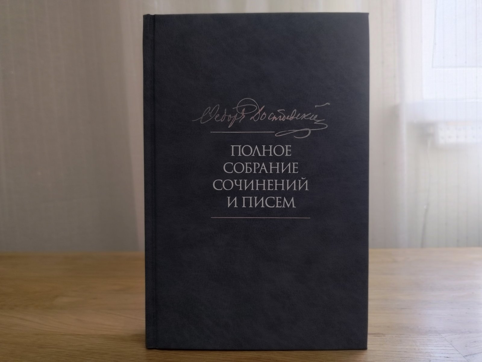 Достоевский Ф.М. Полное собрание сочинений и писем в 35 томах. Том 7. Преступление и наказание.