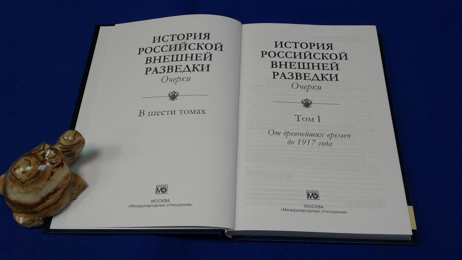 История российской внешней разведки. Очерки в 6 томах. Комплект.