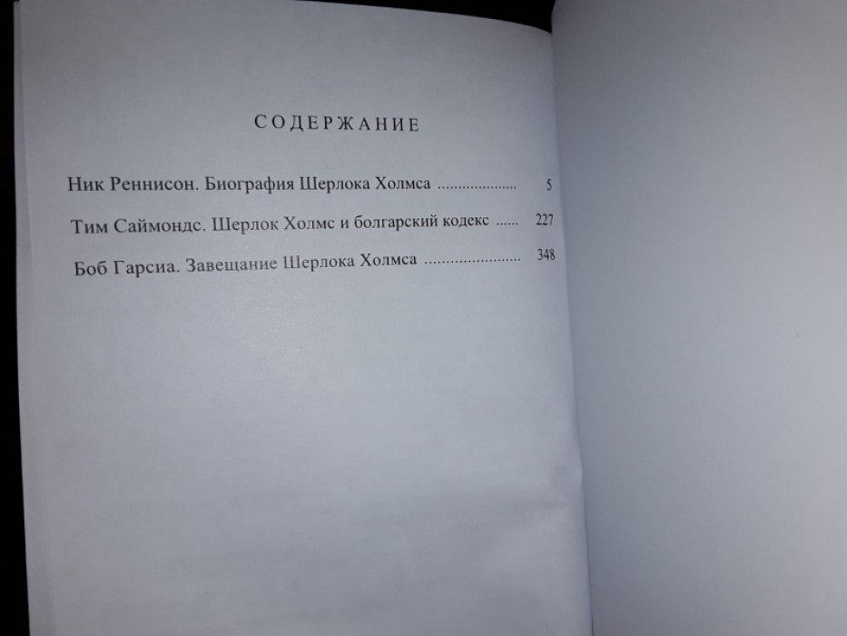 Архив Шерлока Холмса. Том 1.