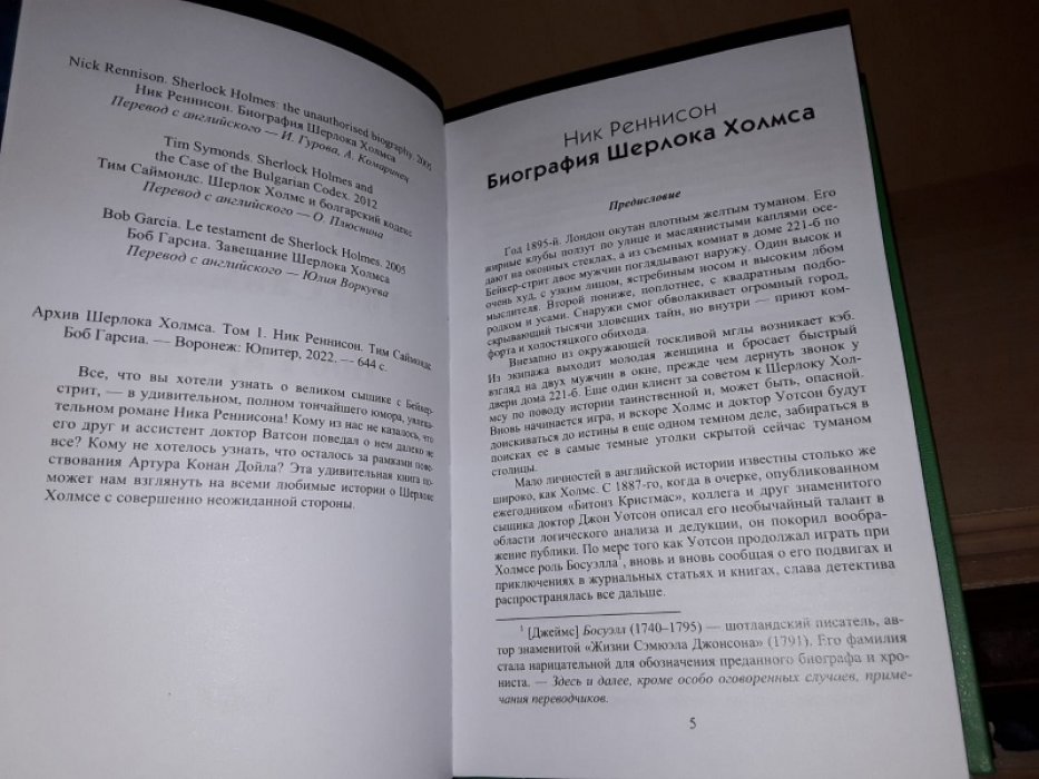 Архив Шерлока Холмса. Том 1.