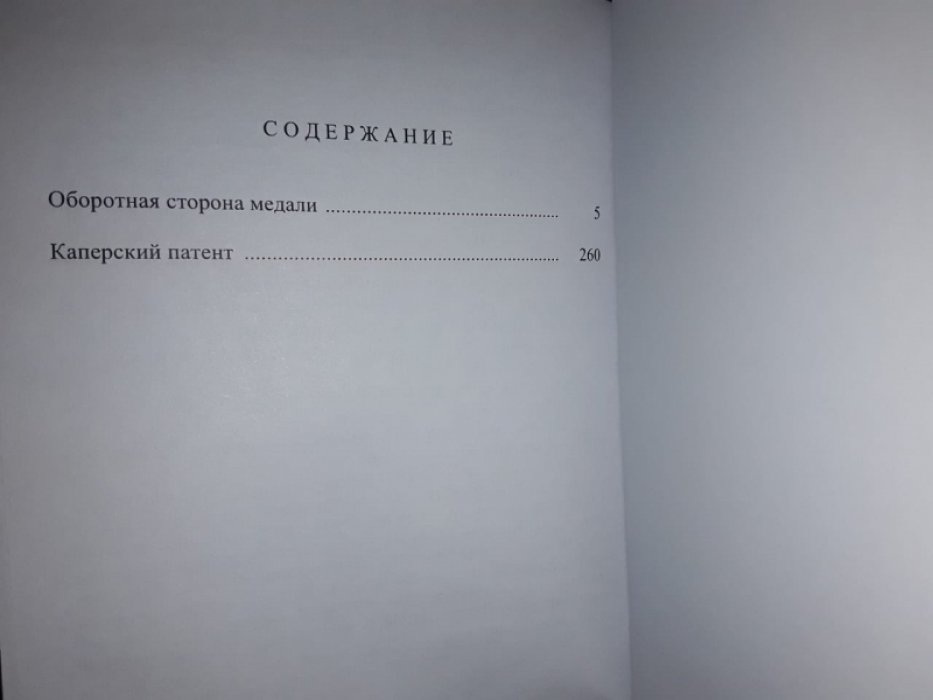 ОБрайан П. Хозяин морей. Т. 6.