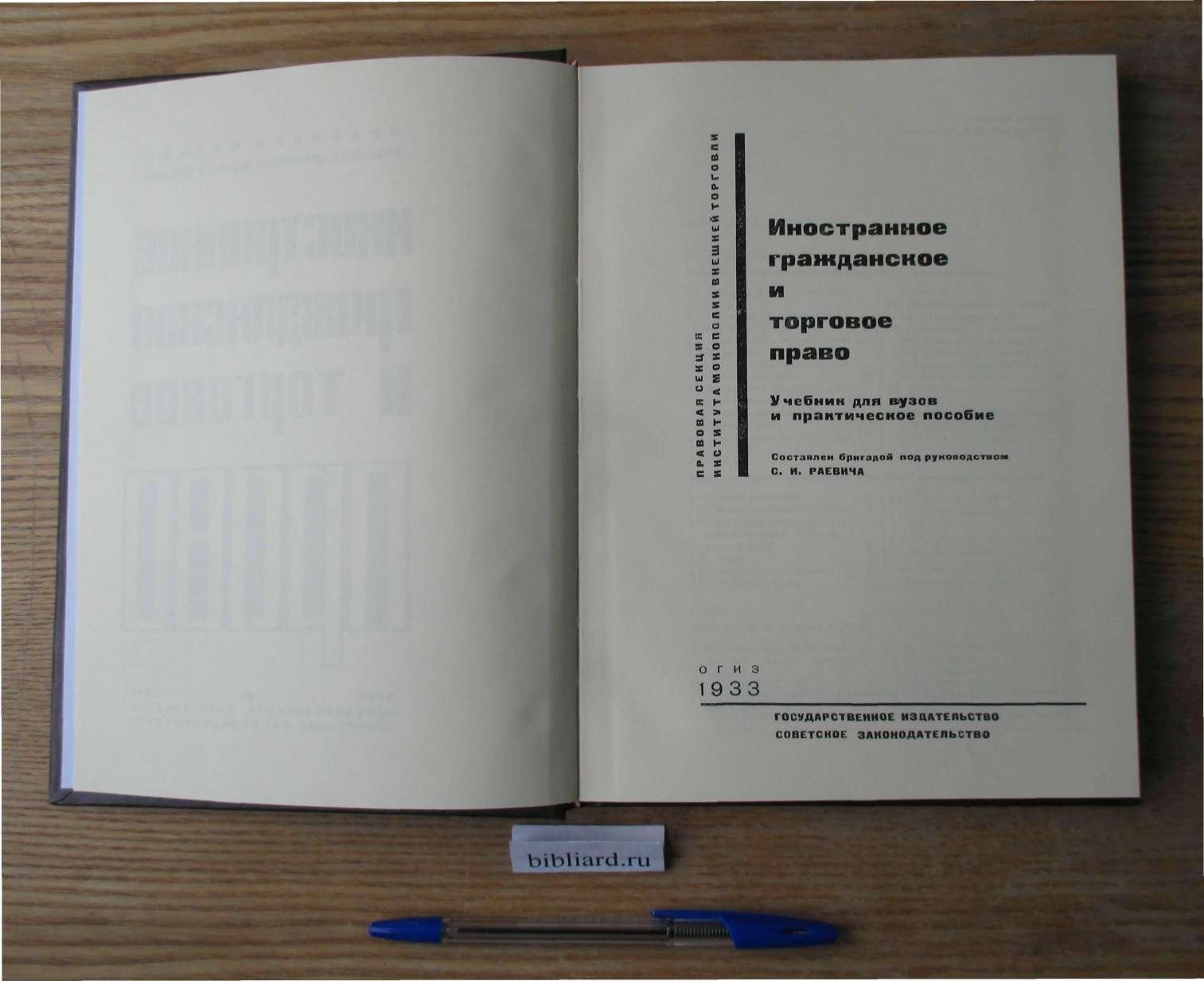 Иностранное гражданское и торговое право. Учебник