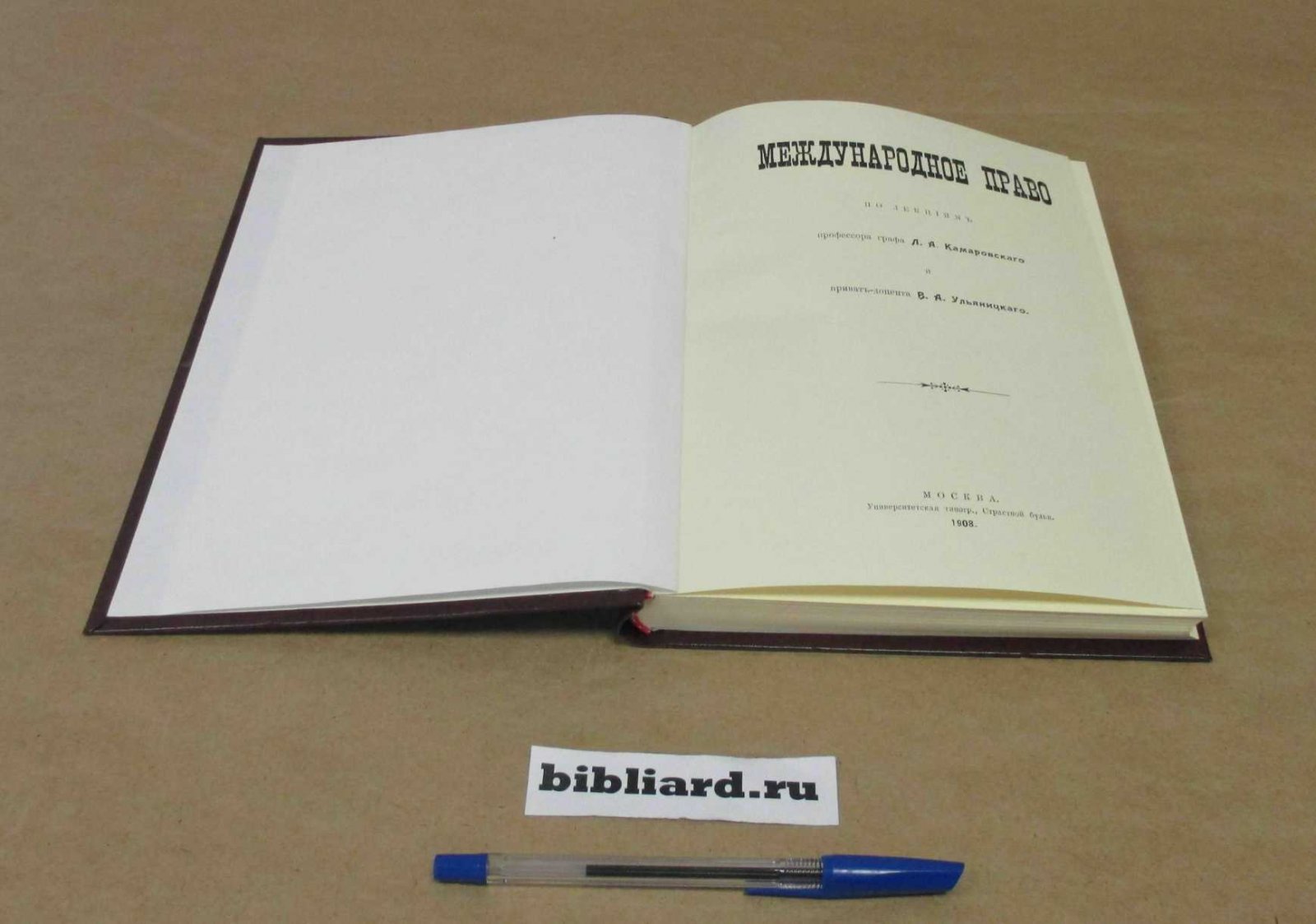 Камаровский Л.А. Международное право.