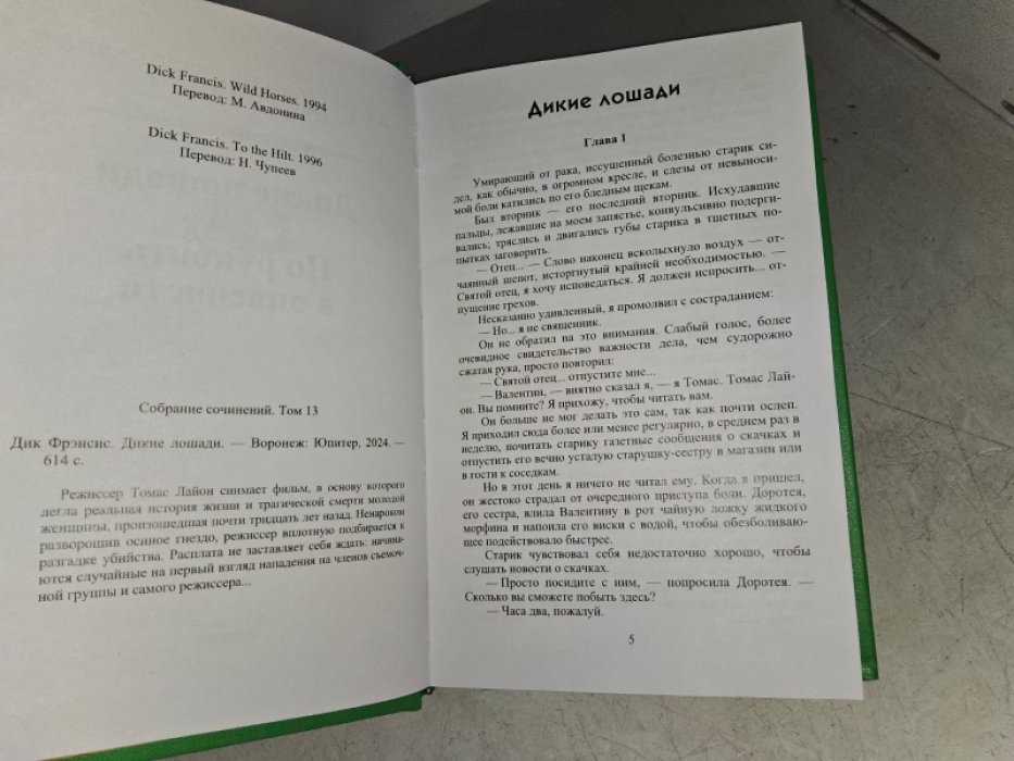 Фрэнсис Д. Дикие лошади.