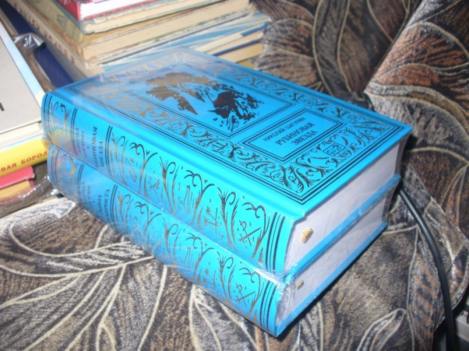 Шагурин Николай. Рубиновая звезда. Тайна декабриста. В 2 томах.