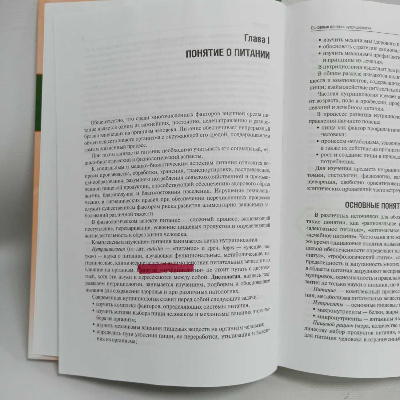Тель Л. З и др. Нутрициология: Учебник.
