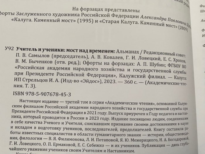 Учитель и ученики: мост над временем.