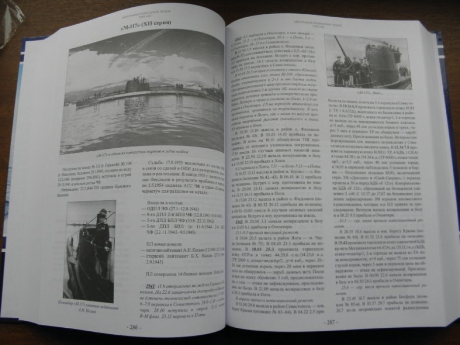 Морозов М.Э. Советские подводные лодки во Второй мировой войне. Летопись боевых походов. Энциклопедия