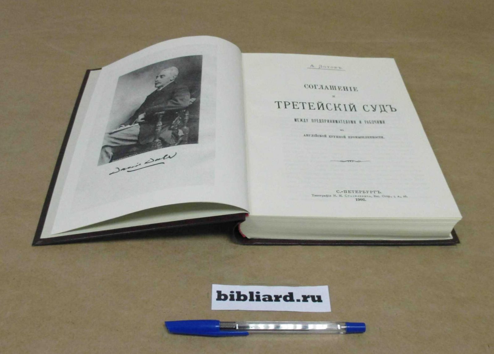 Зотов А. Соглашение и третейский суд между предпринимателями и рабочими в английской крупной промышленности.