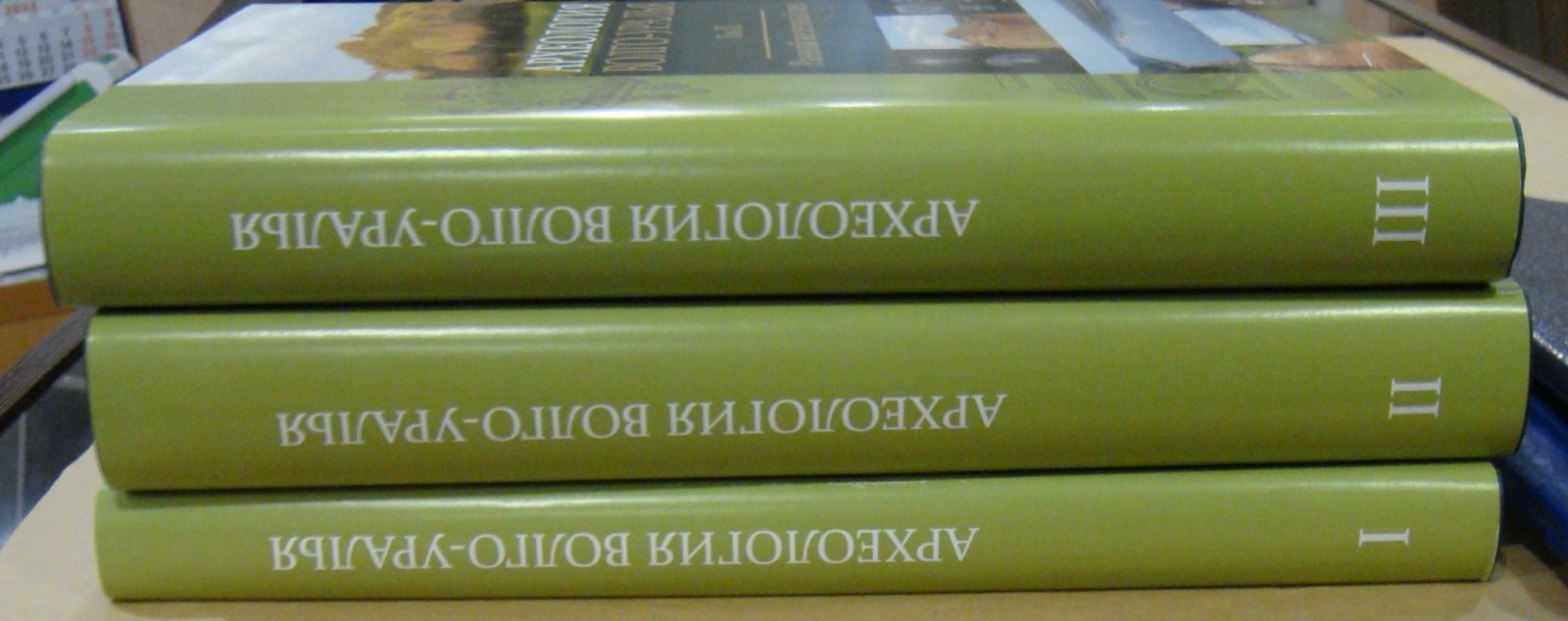 Археология Волго-Уралья в 7 т. Т. 1-3.