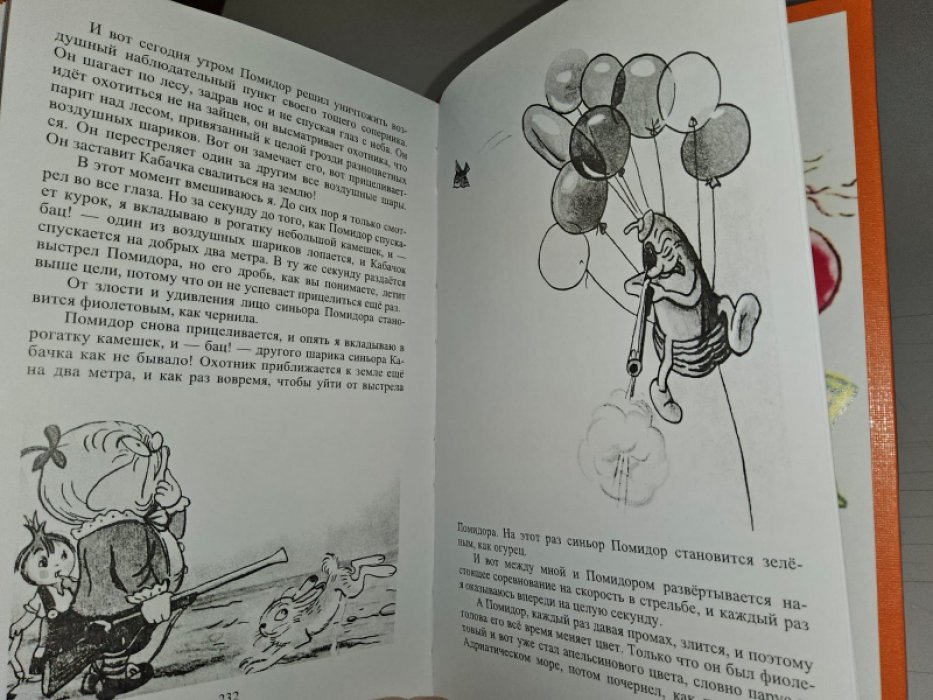 Родари Дж. Приключения Чиполлино.