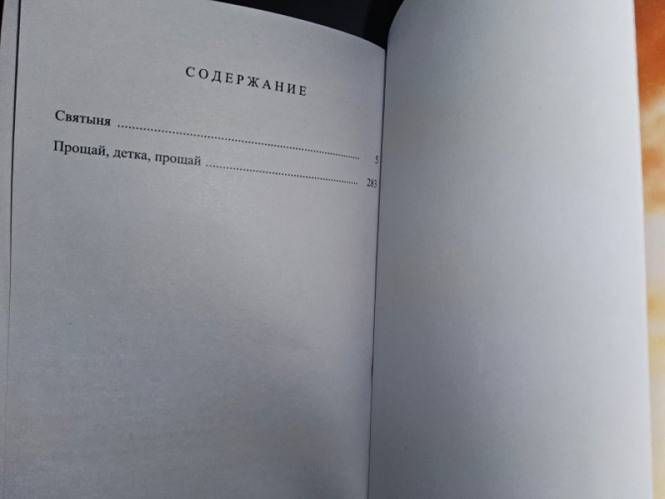 Лихэйн Д. Святыня.
