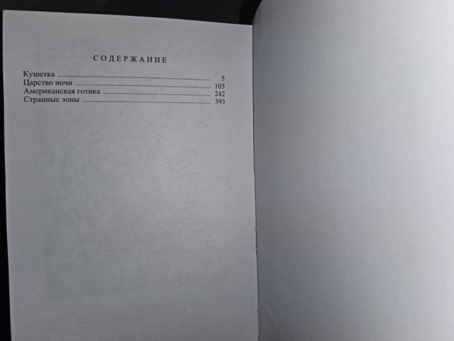 Блох Р. Странные эоны.