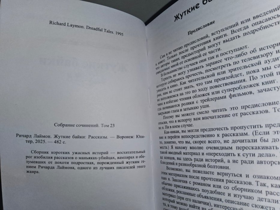 Лаймон Р. Жуткие байки.