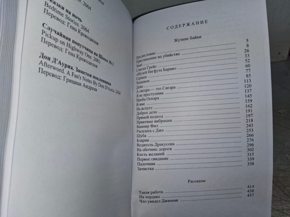 Лаймон Р. Жуткие байки.