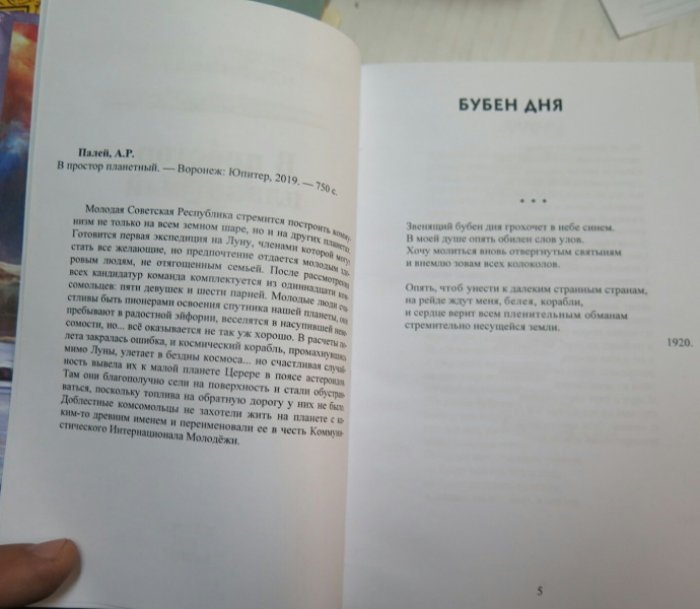 Палей А. Р. В простор планетный.