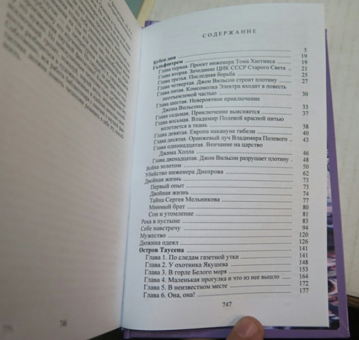 Палей А. Р. В простор планетный.