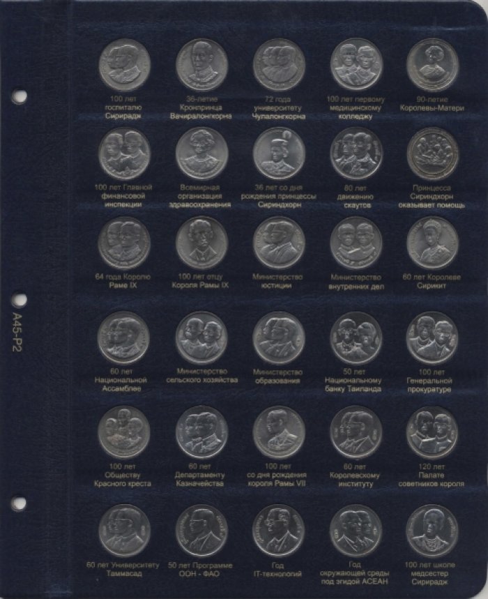 Альбом для монет Таиланда. I том (С 1961 г.)