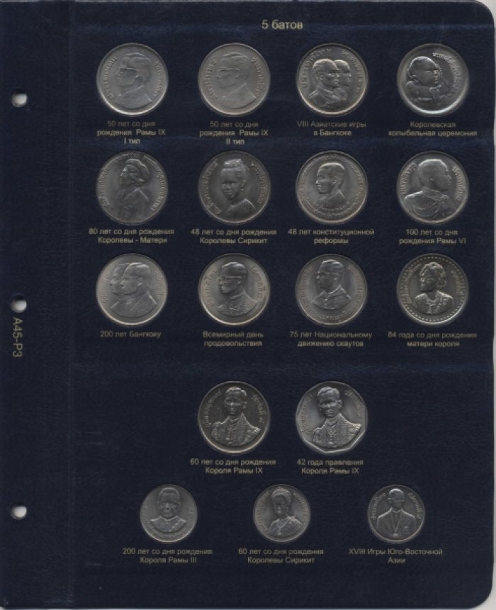 Альбом для монет Таиланда. I том (С 1961 г.)
