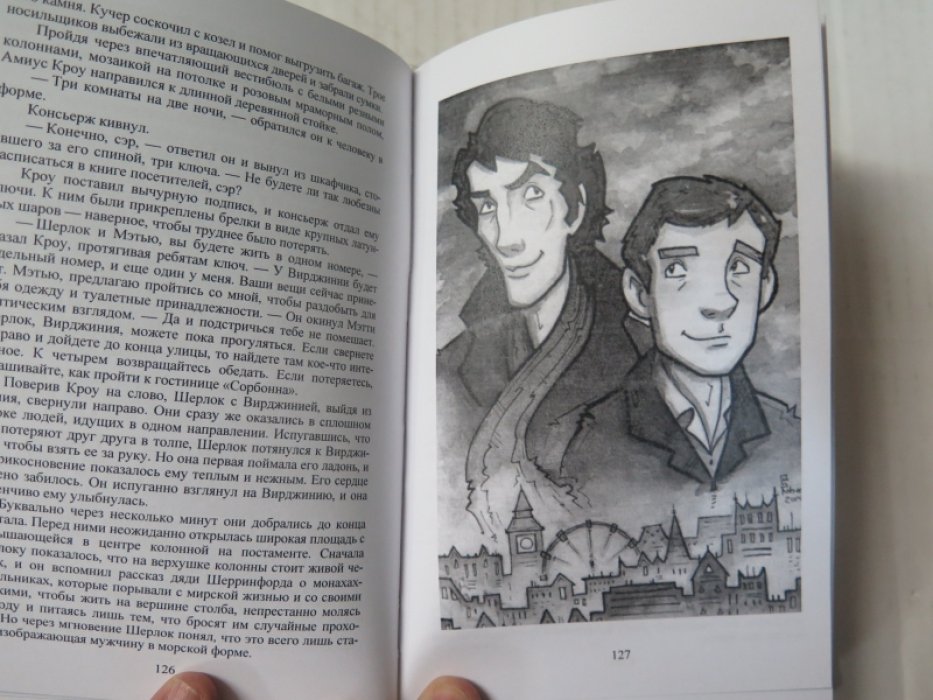Эндрю Лейн. Досье на Шерлока Холмса-2.