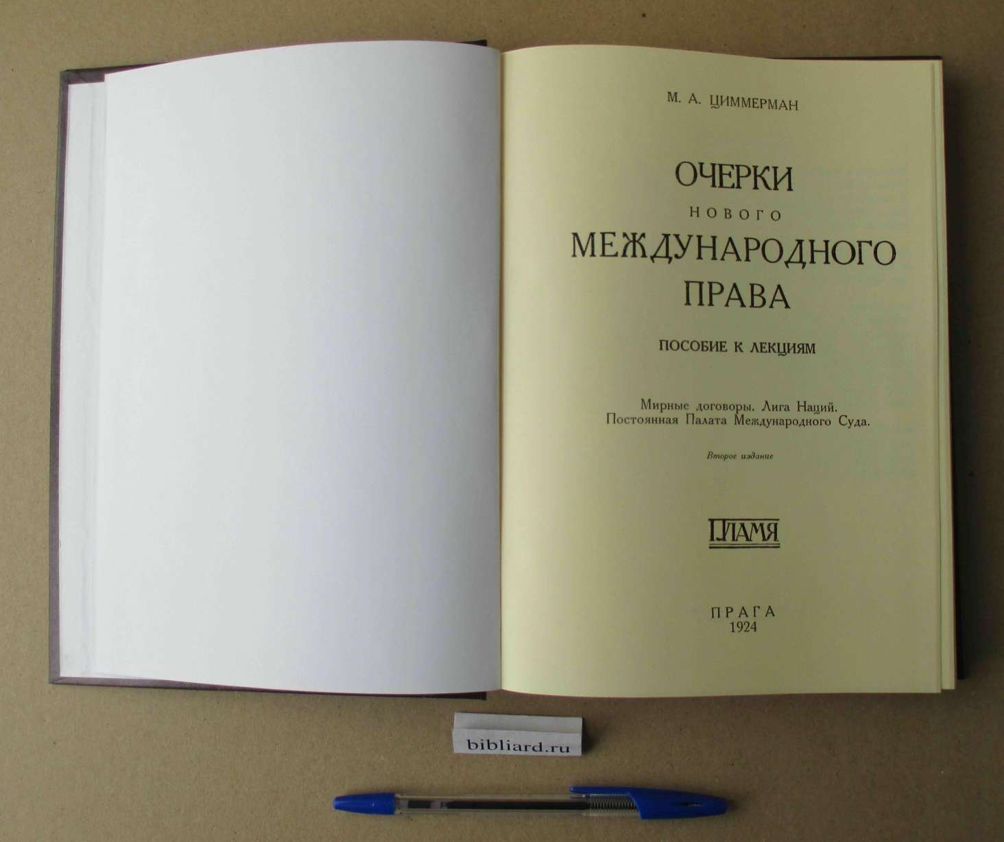 Циммерман М.А. Очерки нового международного права.