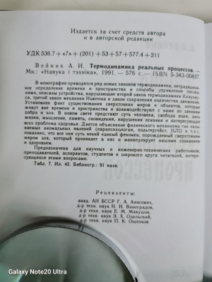 Вейник А.И. Термодинамика реальных процессов.