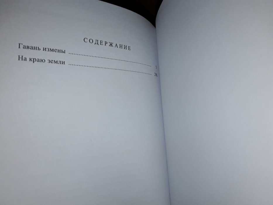 ОБрайан П. Хозяин морей. Т. 5.
