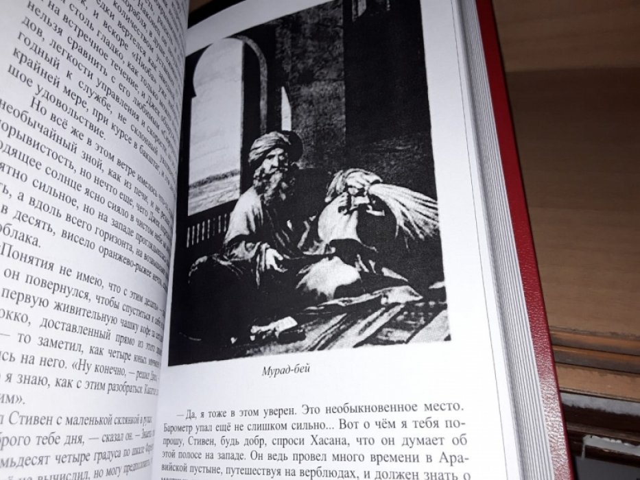 ОБрайан П. Хозяин морей. Т. 5.