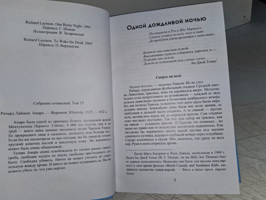 Лаймон Р. Амара.