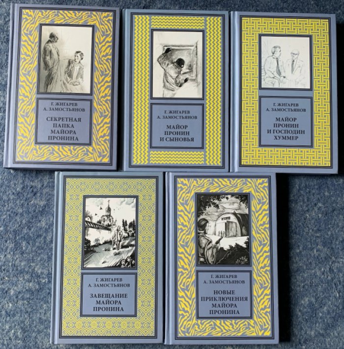 Жигарев Г., Замостьянов А. Собрание сочинений.
