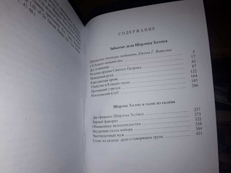 Архив Шерлока Холмса. Том 2.