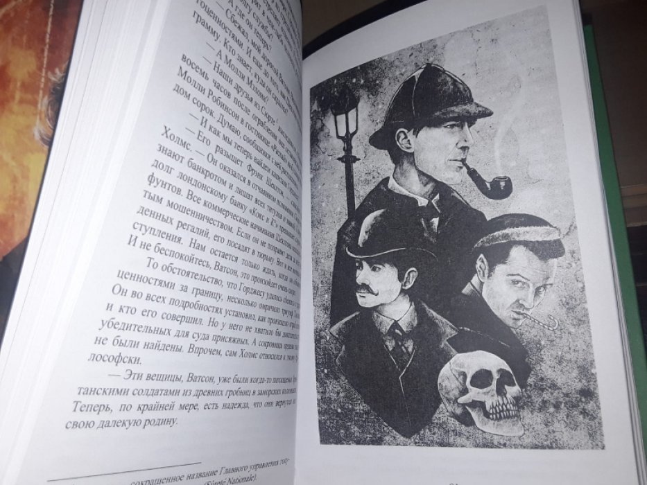 Архив Шерлока Холмса. Том 2.