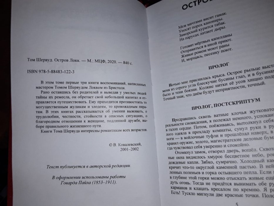 Шервуд Том. Остров Локк.